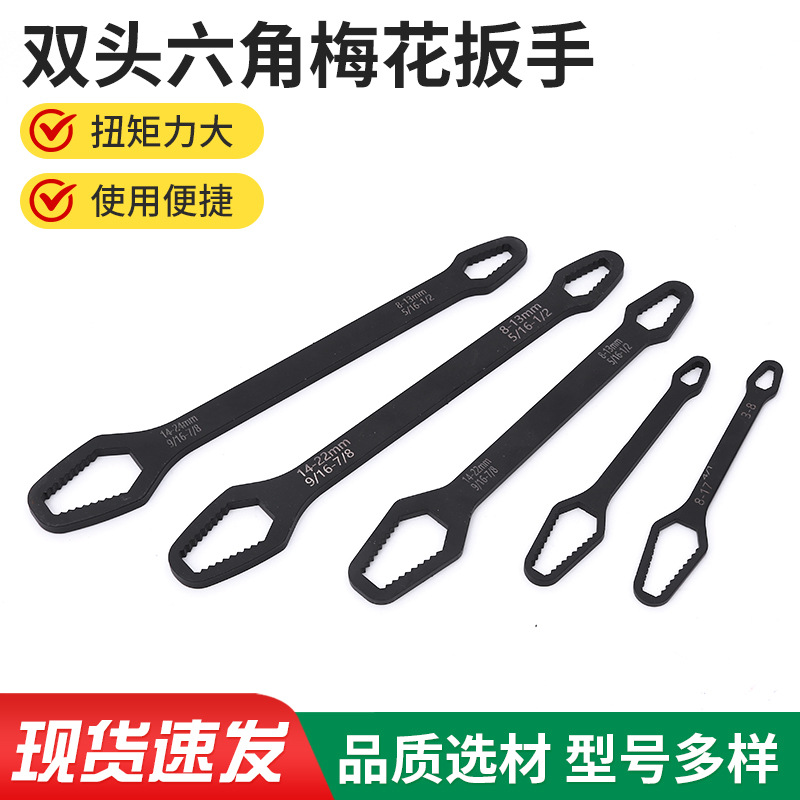 [源头厂家双头呆扳]双头六角梅花扳手异性扳手居家维修自紧扳手