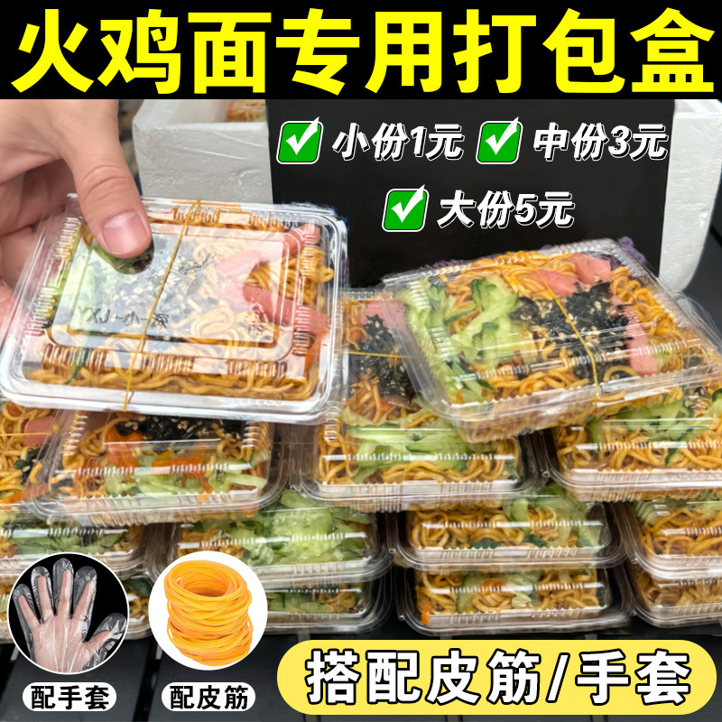 火鸡面专用盒子商用摆摊一次性透明塑料拌凉皮热干面外卖打包餐盒