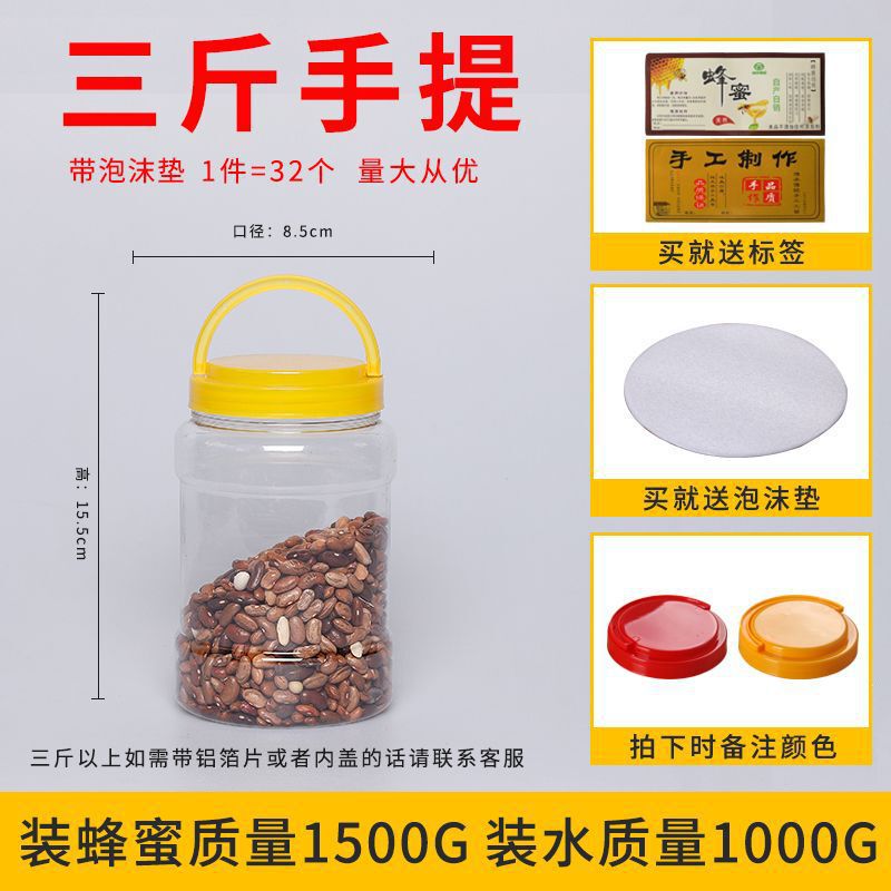 .蜂蜜瓶ペットボトル2斤入り蓋付き透明プラスチック食品級瓶1斤蜂蜜缶密|undefined