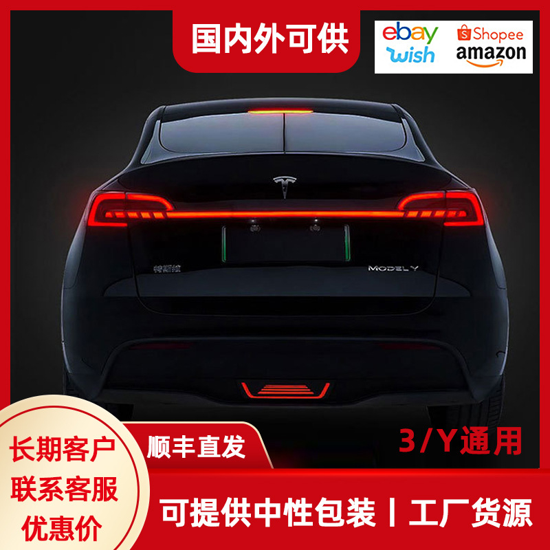 适用于特斯拉model 3/Y贯穿尾灯改装鹰眼尾灯总成LED流光转向尾灯-阿里巴巴