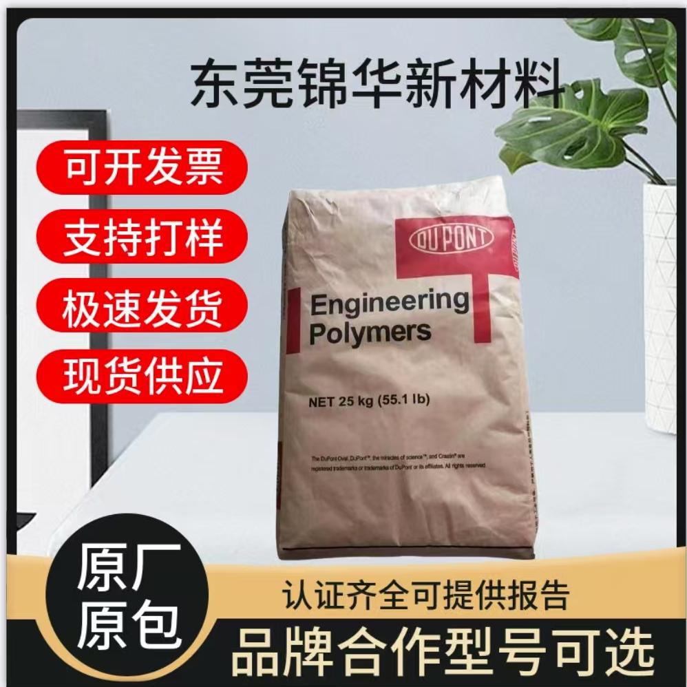 杜邦73G30L注塑成型PA6颗粒 加纤30电子电器汽车部件应用塑胶原料