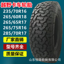 �W�ZӢ��235/70R16ԽҰ��܇݆̥  265/60R18 265/65R17 265/75R16