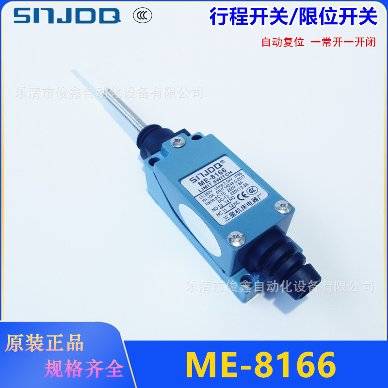 SNJDQ三星机床行程开关ME-8166 自复位万向摆杆限位开关 一开一闭