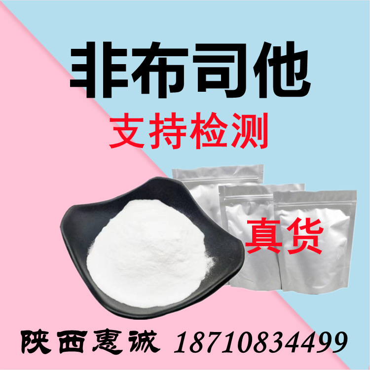 Fibroxyl 100g kg 25kg Fidelity 1 support testing cas144060-53-7 quality assurance him