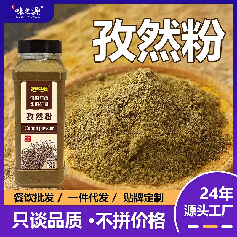 孜然粉商用批发正宗新疆孜然粒现磨烧烤孜然调味料撒料腌料香料包