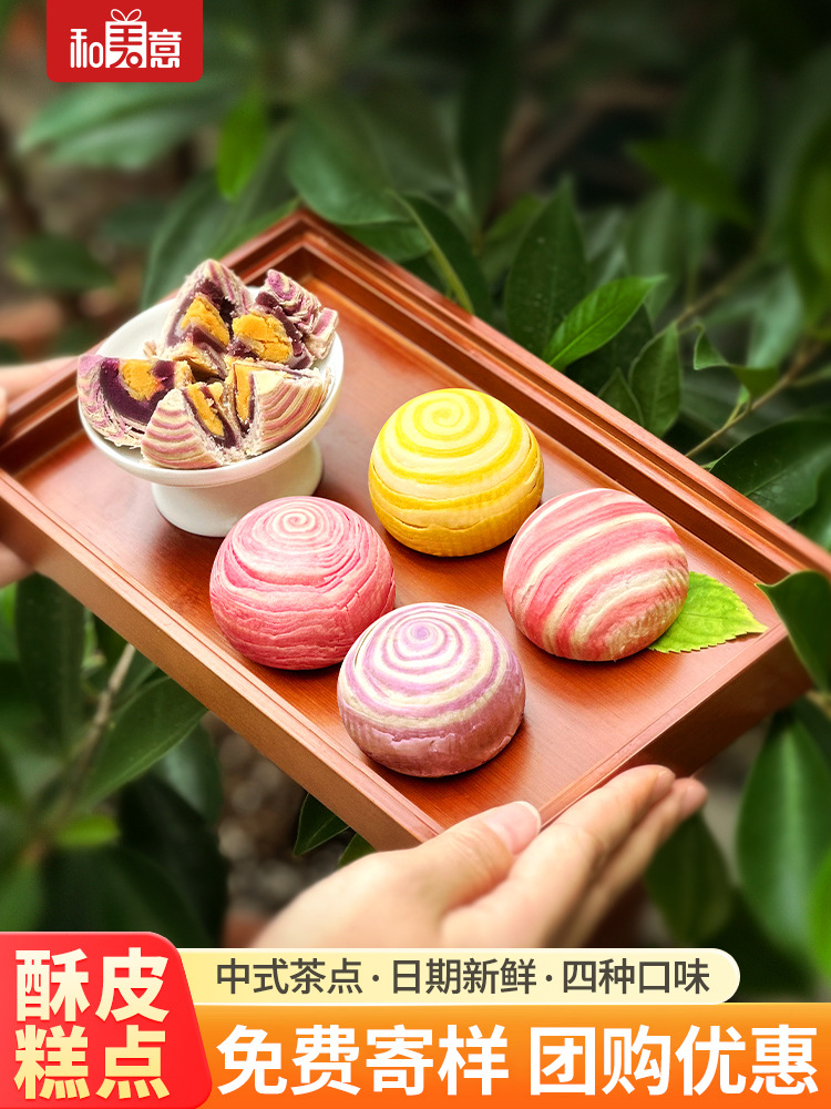 中式糕点心中秋节蛋黄酥皮月饼彩虹星球酥南京特产送礼品龙井茶酥
