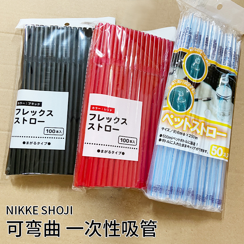 日本NIKKE SHOJI一次性吸管可樂果汁飲料瓶吸管獨立包裝彎頭吸管