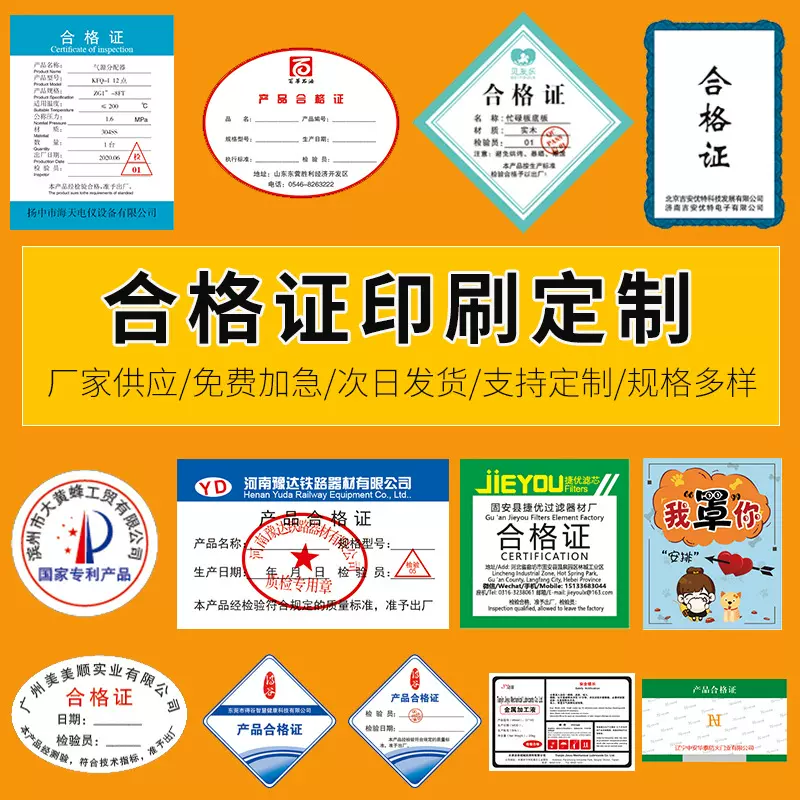 产品合格证定做 食品合格证印刷设计 说明书保修卡厂家定制