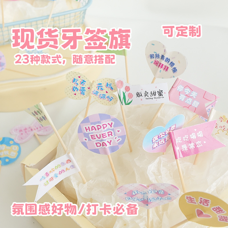 工厂源头定 制款牙签旗店名logo火锅店菜品摆件烘焙蛋糕甜品插件