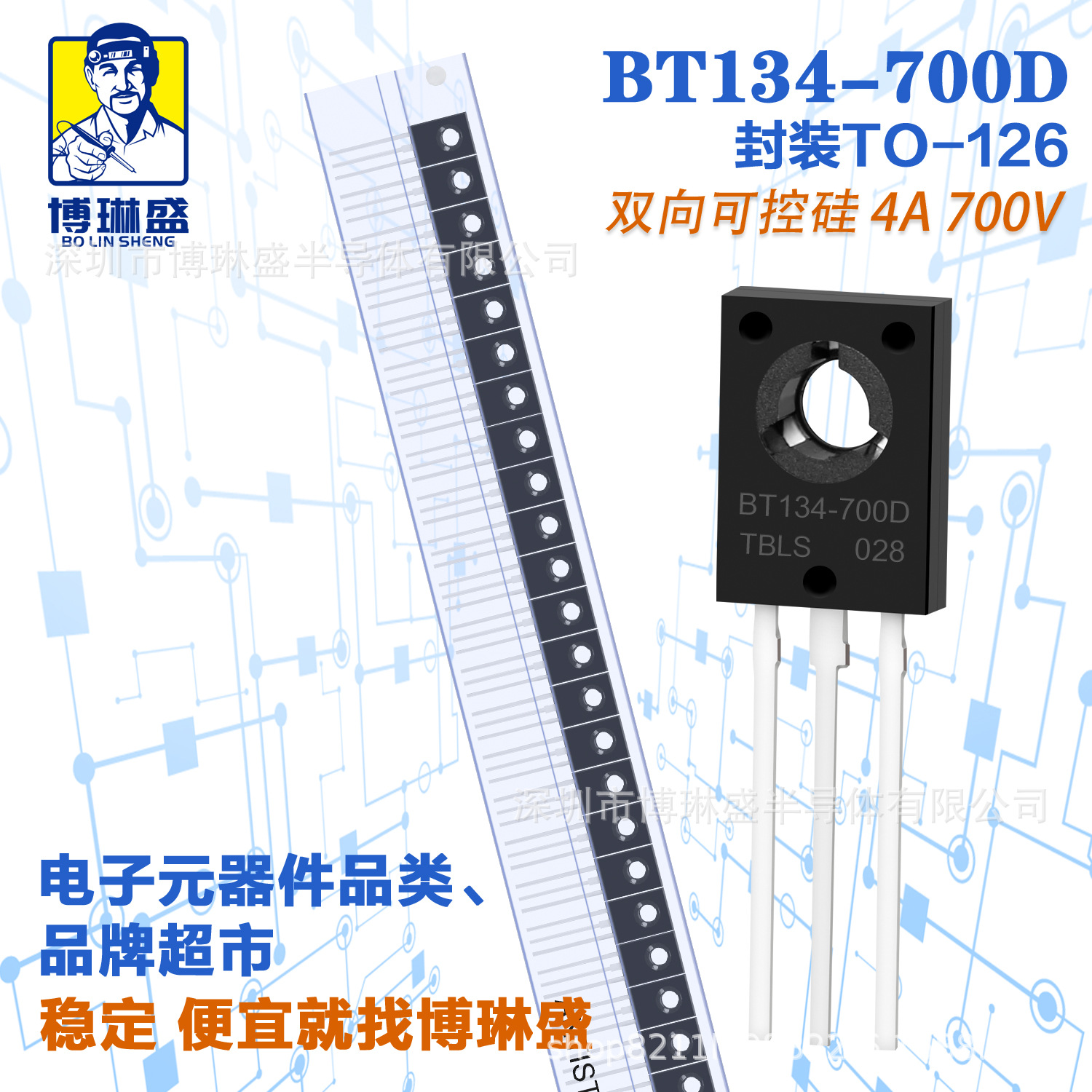 博琳盛 TO-126 BT134-700D 直插可控硅三极管 BOM表一站式配单