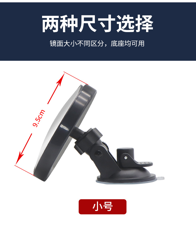Suction-type car interior baby observation car tricycle rearview mirror wide-angle convex reversing mirror reflective auxiliary mirror