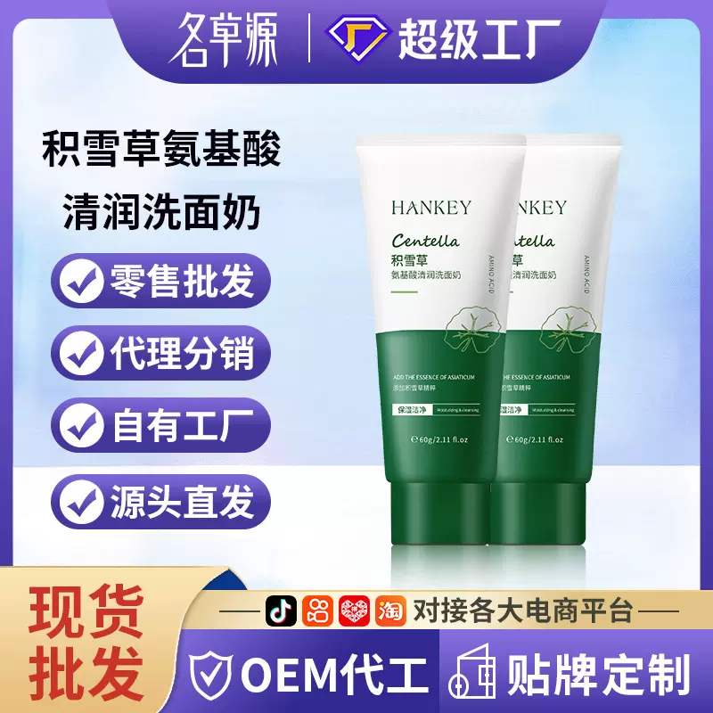 韩纪积雪草氨基酸清润洗面奶60g清爽保湿洁面乳护肤品厂家批发
