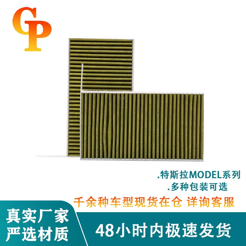 适配1107681-00-A/C特斯拉滤芯model 3汽车空调滤芯格Y炭布滤清器