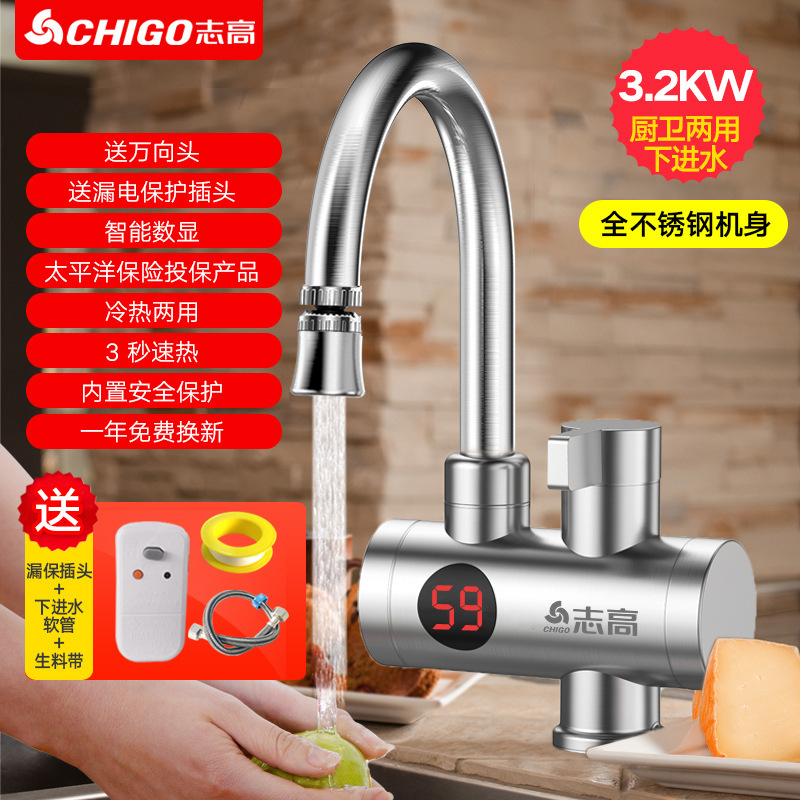 志高电热水龙头加热器即热式速热厨房宝快速过自来水热热水器家用|undefined
