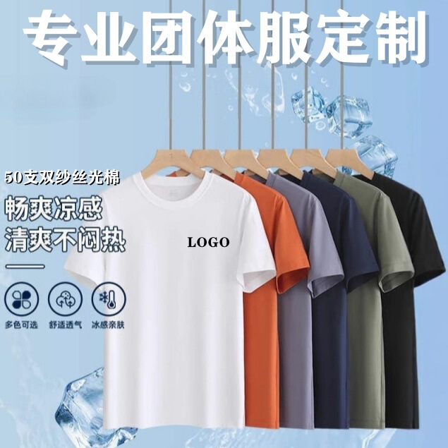 50 pts double yarn mercerized cotton T-shirt printed logo class clothing crew neck short sleeve overalls advertising shirt group clothing embroidery 50 pts double yarn mercerized cotton T-shirt printed logo class clothing crew neck short sleeve overalls advertising shirt group clothing embroidery