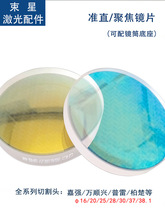 光纤激光切割机手持焊接机准直聚焦镜片弯月双凸复合镜28F100F150