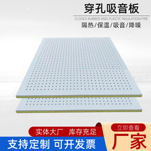 硅酸钙穿孔吸音板 吸音墙板 穿孔石膏板 复合吸音板穿孔硅酸钙板