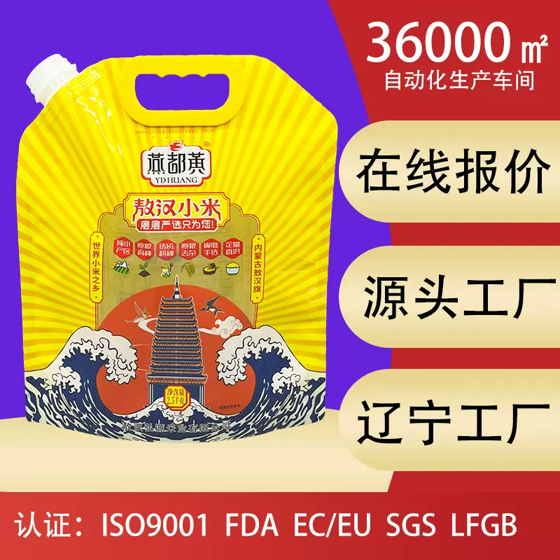 印刷大米塑料密封袋小批量5斤装五谷杂粮袋子手提农家小米吸嘴袋