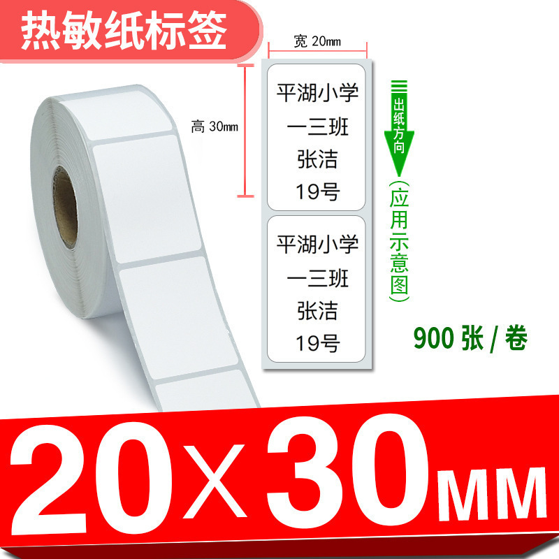 三防热敏标签纸**-×不干胶打印条形时尚潮流|undefined