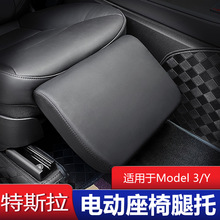 适用于特斯拉modelY3配件电动座椅女王副驾车用副驾驶座椅腿托