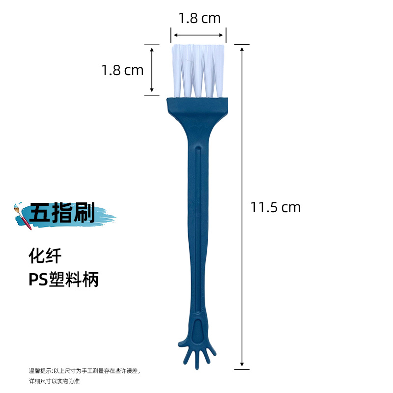다섯 손가락 브러시