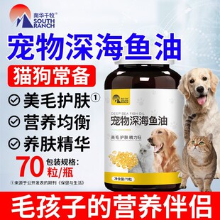 Nanhua Qianmu Deep Sea Cod Liver Oil for Pets Hair Beauty Pet Nutrition Products for Cats and Dogs Deep Sea Fish Oil for Pets
