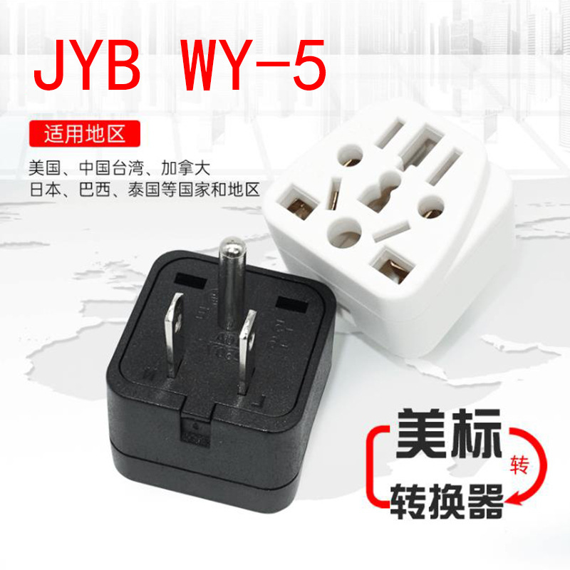 WY-5美规美标插头转换器多孔旅行便携多国转换插座多用途转换插头