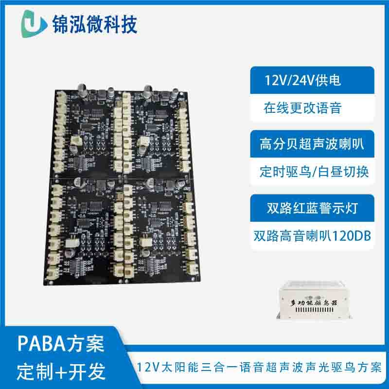12V 태양 음성 초음파 빨간색과 파란색 플래시 램프 새 운전 마더 보드 PCBA 계획은 온라인 언어 변경을 지원합니다