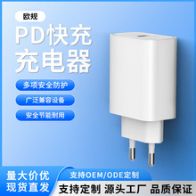跨境欧规ce认证pd20w快充充电器适用于苹果三星手机25w电源充电头