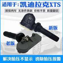 適用於13-16-17-19款凱迪拉克XTS原廠胎壓監測器輪胎壓力傳感器