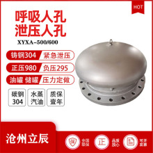 不锈钢泄压人孔 304阻火呼吸人孔 紧急泄压人孔 内衬四氟储罐人孔