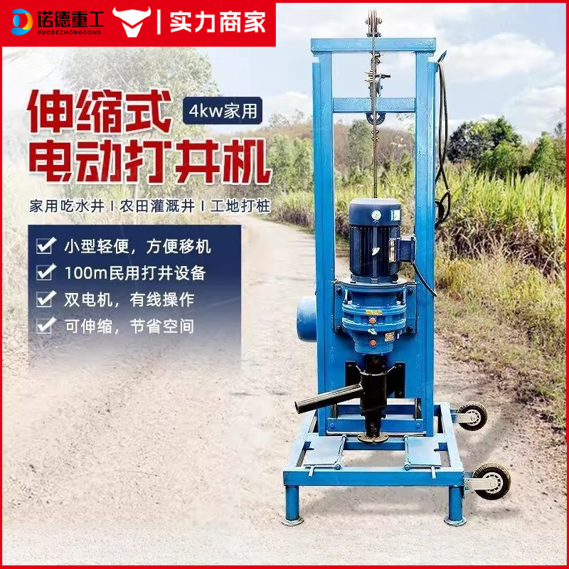 便携式小型电动打井机 农田灌溉钻井设备  自动伸缩升降水井钻机
