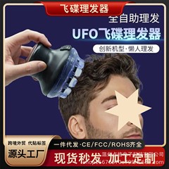 现货全自助理发器家用电推剪电动剃头刀全身水洗寸头UFO飞碟理发