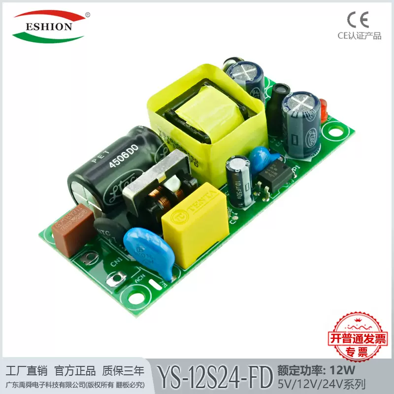 12V1A裸板开关电源厂销批发电源模块质保3年小家电LED12V恒压稳压