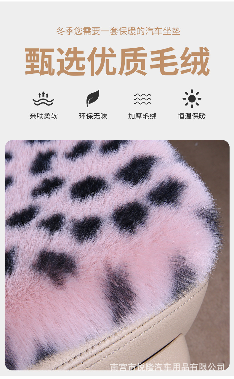 Customized Warm Seat Cushions from the Source Factory, Thickened Leopard Print Faux Rabbit Fur Universal Car Seat Cushion Set for Autumn and Winter