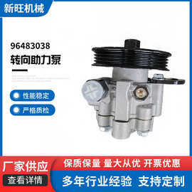 96483038适用于雪弗兰汽车助力方向盘转向泵转向助力器现货批发