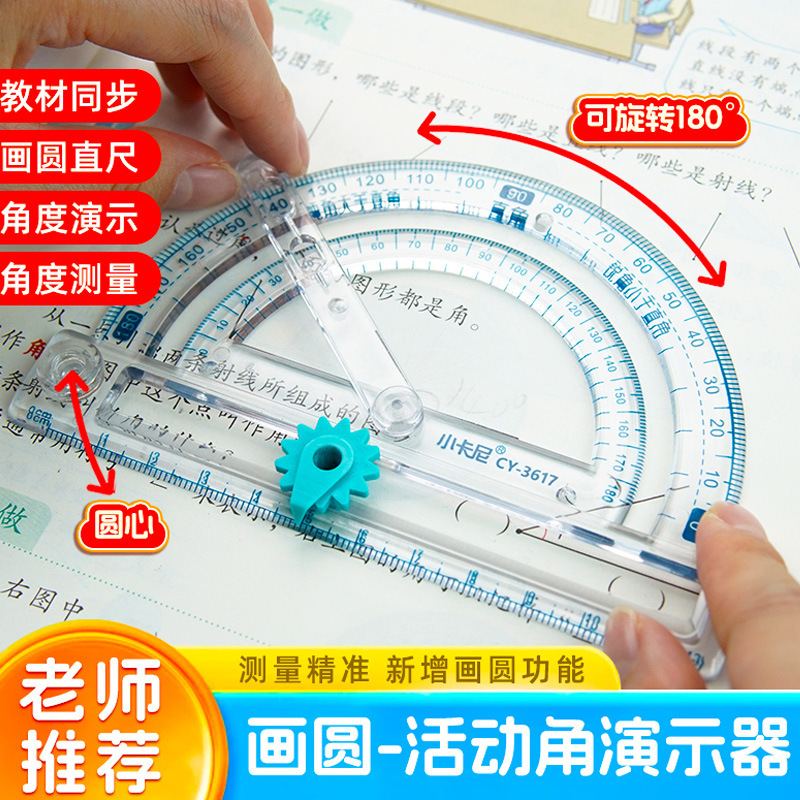 活动角教具小学生二四年级角的初步认识锐角钝角画角度量角演示器|undefined