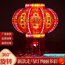 中秋灯笼led旋转走马灯新年发光灯笼结婚乔迁阳台装饰七彩走马灯