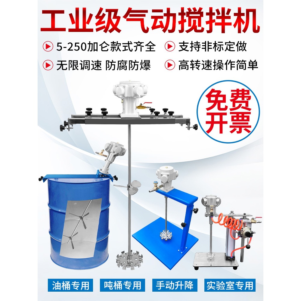 台湾进口气动搅拌机小型工业化工自动升降式吨桶油桶油漆胶水专用
