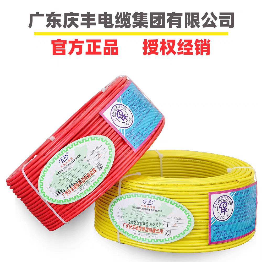 正品广东庆丰电线石井牌ZB-BVR1.5/2.5/4/6国标家装阻燃多股电线