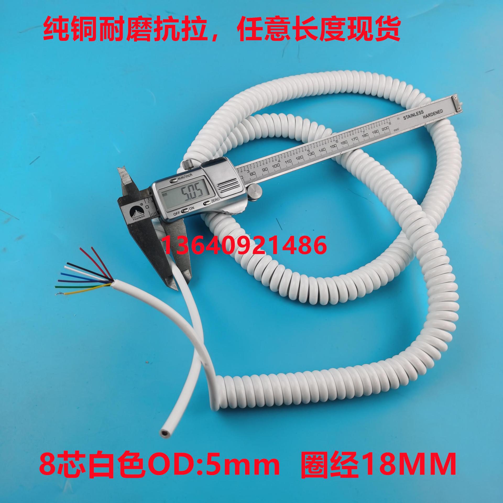 8芯0.15平方白色PU亮面弹簧线纯铜螺旋线伸缩电线电缆厂家现货
