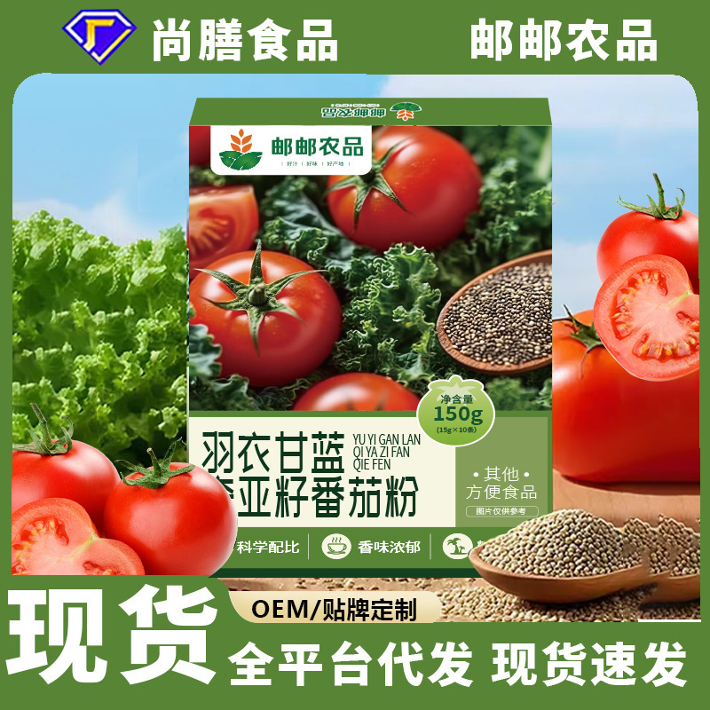 邮政农品羽衣甘蓝奇亚籽番茄粉果蔬汁膳食纤维代餐冲饮饱腹|undefined