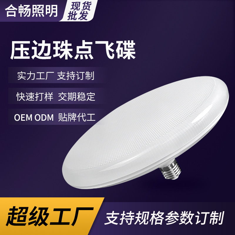 Fabricante personalizado LED lámpara de disco volador super brillante tornillo doméstico impermeable lámpara de ahorro de energía lámpara de alta potencia lámpara de iluminación