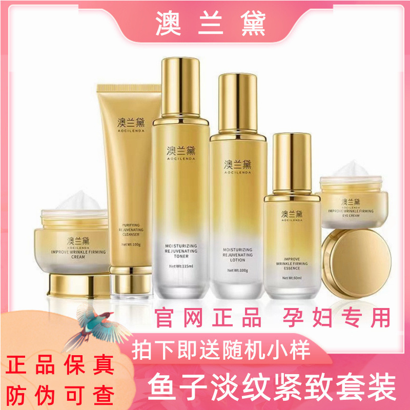 澳兰黛 鱼子孕妇专用护肤化妆品套装天然纯补水保湿哺乳怀孕期