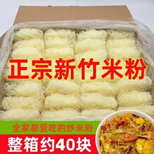 新竹米粉整箱米线广东炒米粉细米粉砂锅粉丝云南江西干米粉炒粉批