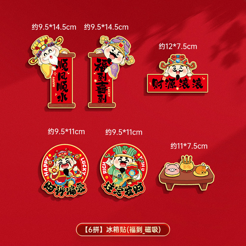 乔迁之喜装饰五谷丰登磁吸冰箱门贴新居搬家入宅布置仪式用品大全|undefined
