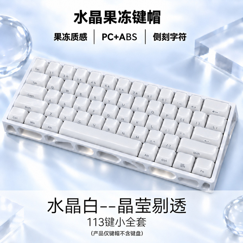 Crystal Jelly Side-Engraved PC Two-Color Injection Molded Keycaps, 113-Key Ice Crystal Wooting Mechanical Keyboard Full Keycap Set