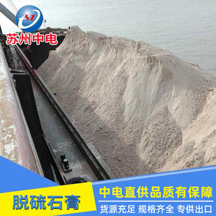 CLP desulfurization gypsum chloride low gypsum board plant calcium sulfate dihydrate cement stone powder wholesale factory