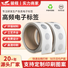 电子秤防撕毁标签高频电子标签RFID智能识别M1芯片电子不干胶标签