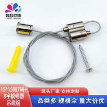 可调钢丝绳锁线器吊码8字双向锁线器广告牌亚克力固定吊线锁线扣